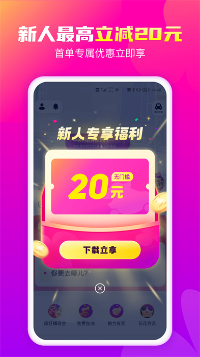 花小猪出行官方版 v1.9.16 安卓版3