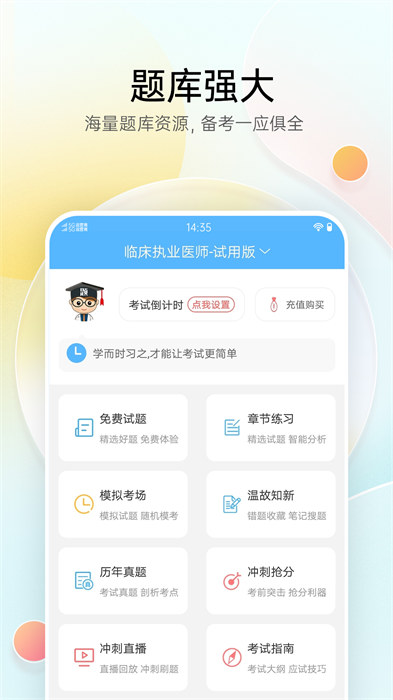 醫(yī)療招聘考試寶典app v75.0 安卓版 1