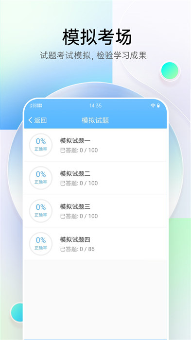 醫(yī)療招聘考試寶典app v75.0 安卓版 3