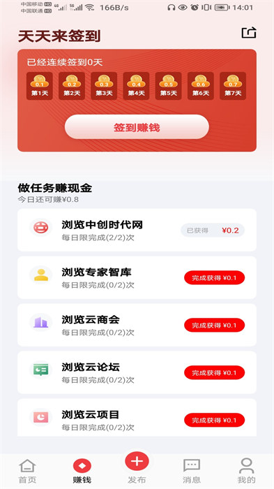 中創(chuàng)時代 v3.0.8 安卓版 2