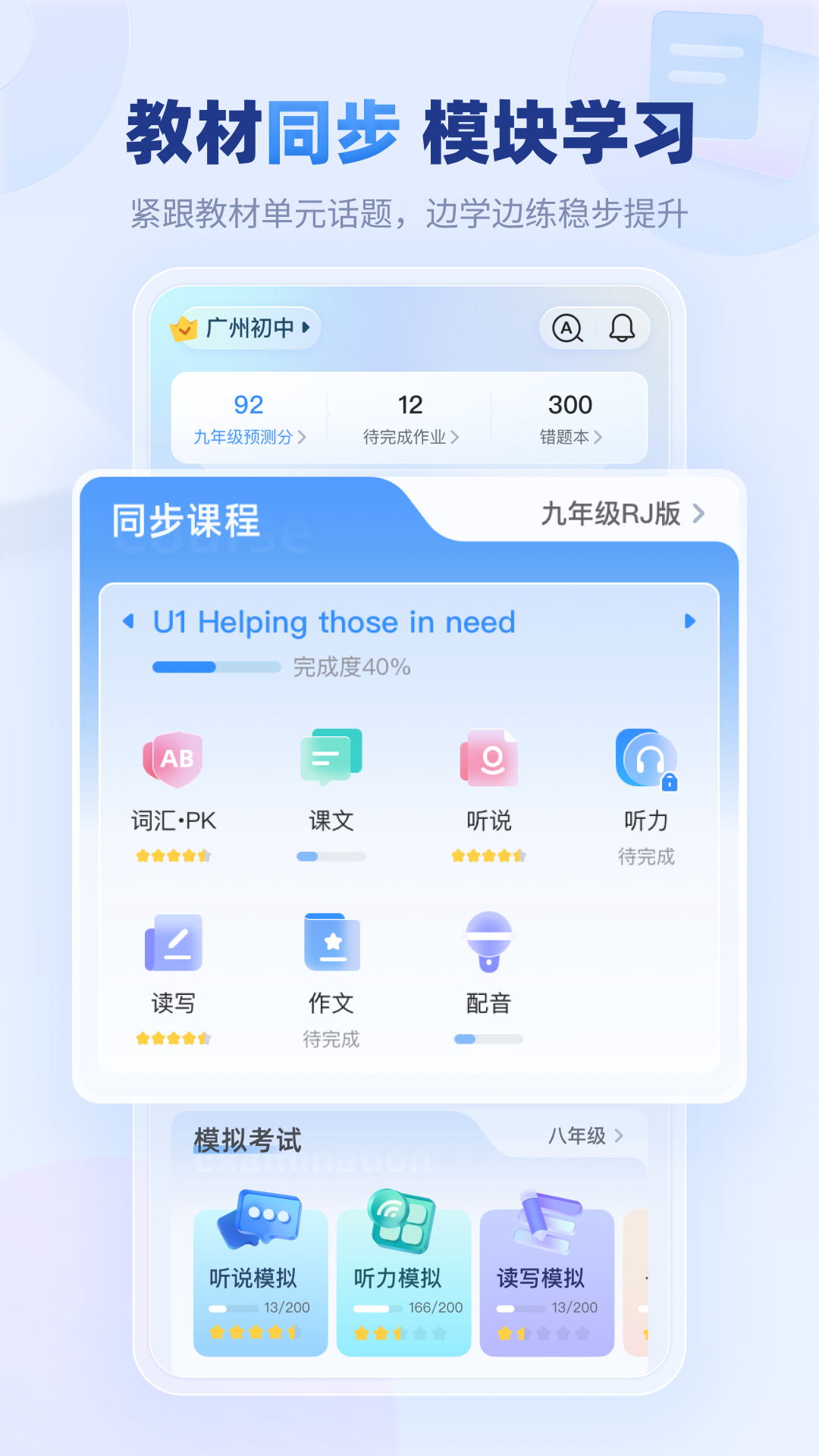 e聽說中學(xué)學(xué)生端 v6.0.67 安卓版 0