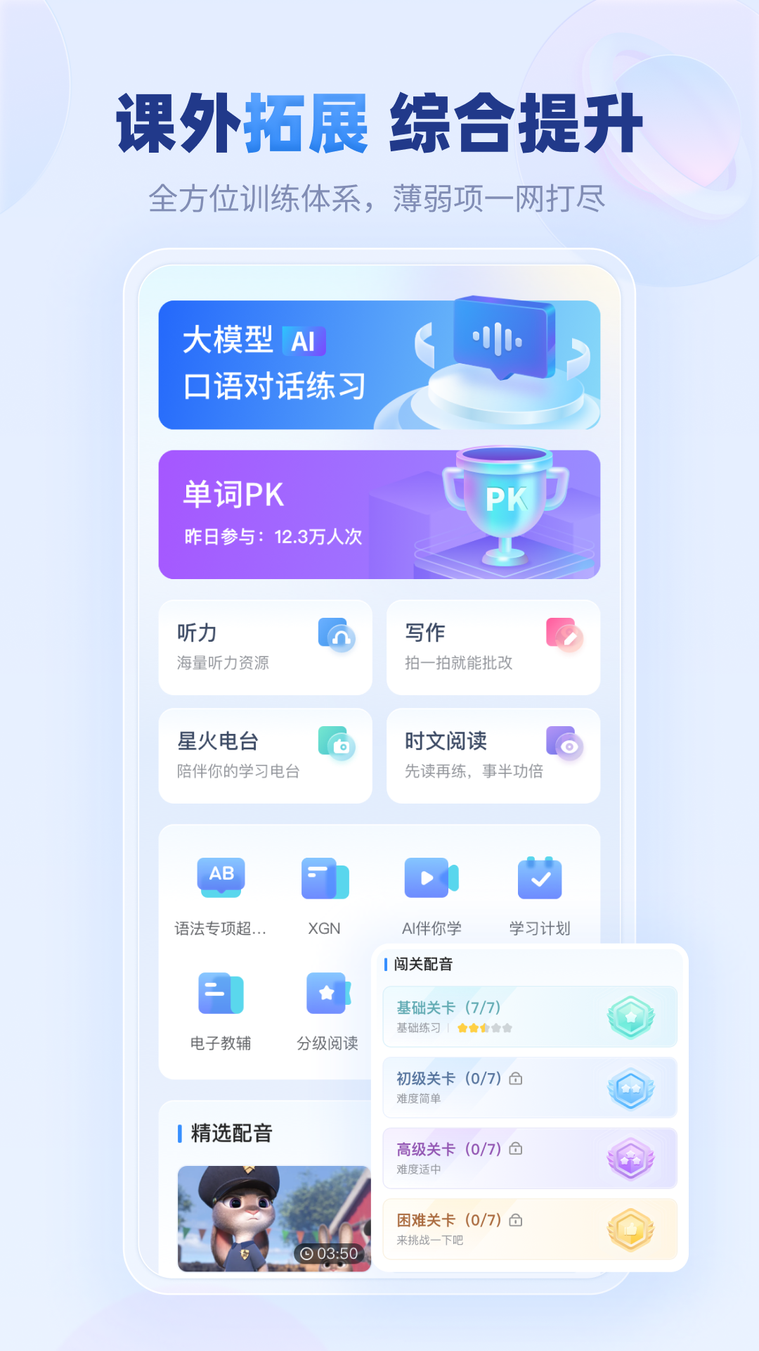 e聽說中學(xué)學(xué)生端 v6.0.55 安卓版 1