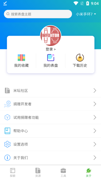 小米表盤(pán)自定義工具最新版 v5.2.12 安卓版 2