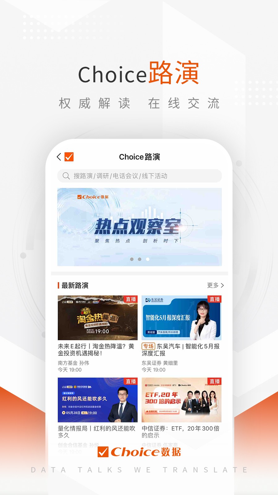 東方財(cái)富choice數(shù)據(jù) v7.5.2 安卓版 2