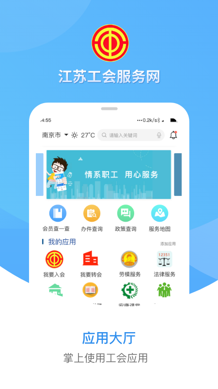 江蘇工會網(wǎng)手機版 v1.6.8 安卓版 3