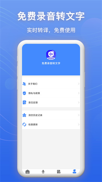 免費(fèi)錄音轉(zhuǎn)文字工具 v5.0.2 安卓版 1