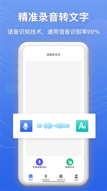 免費(fèi)錄音轉(zhuǎn)文字工具 v5.0.2 安卓版 0