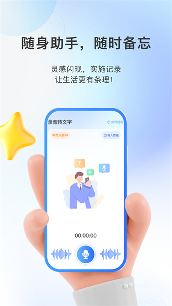 閃速錄音轉(zhuǎn)文字 v1.2 安卓版 1