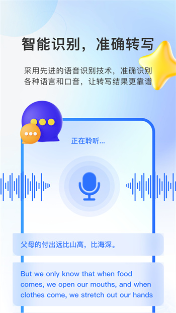 閃速錄音轉(zhuǎn)文字 v1.2 安卓版 0