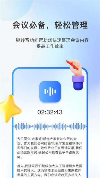 閃速錄音轉(zhuǎn)文字 v1.2 安卓版 2