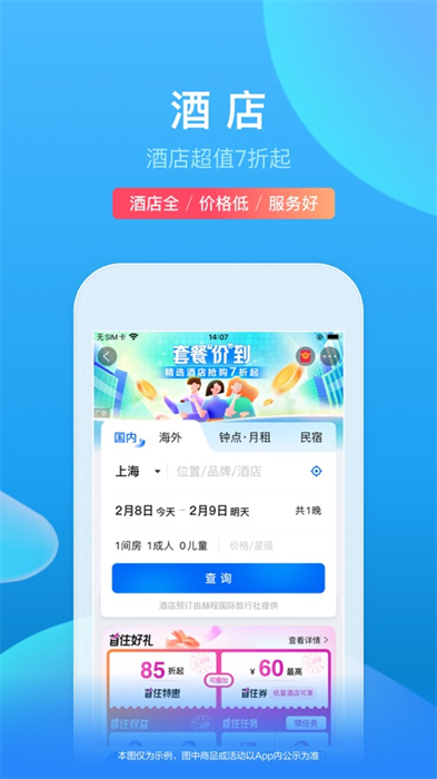 携程旅行苹果版 v8.72.6 iPhone官方版0