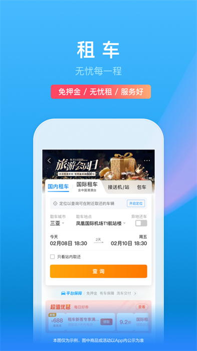 携程旅行苹果版 v8.72.6 iPhone官方版3