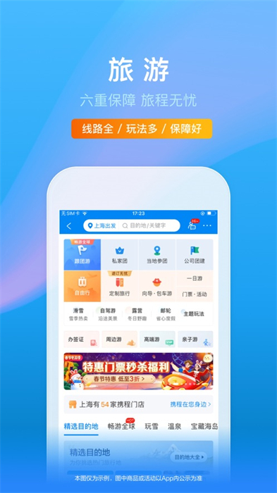 携程旅行苹果版 v8.72.6 iPhone官方版5
