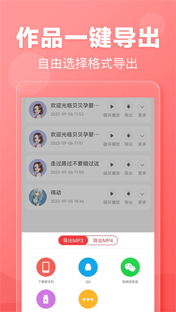 文字轉(zhuǎn)語音app v2.0.43 安卓版 3