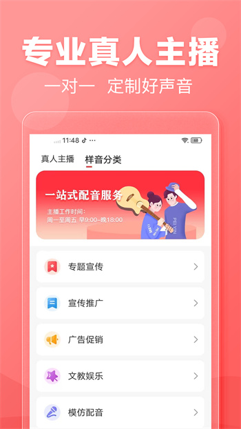 文字轉(zhuǎn)語音app v2.0.43 安卓版 1