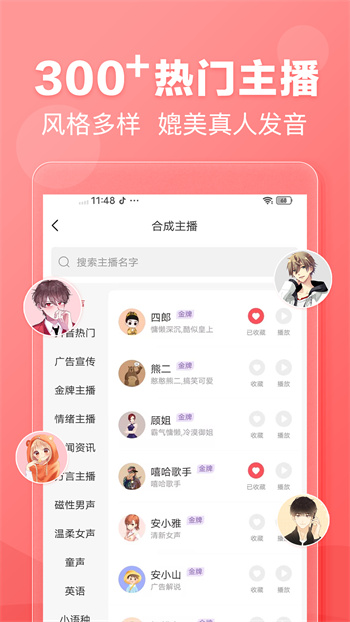 文字轉(zhuǎn)語音app v2.0.43 安卓版 0