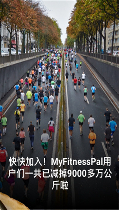 myfitnesspal正式专业版 v24.24.0 安卓版2