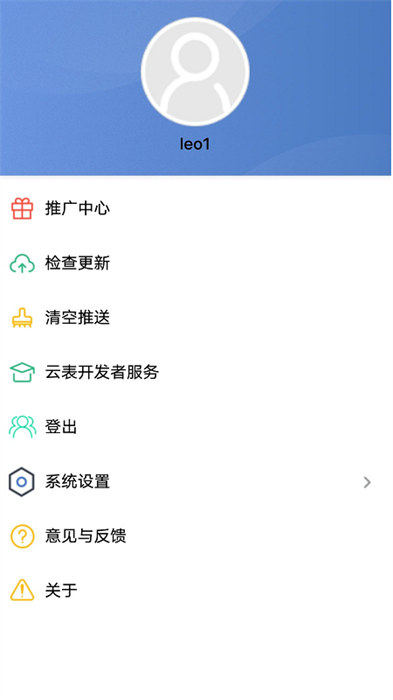 云表企業(yè)應(yīng)用平臺(tái) v1.30.83 官方安卓版 3