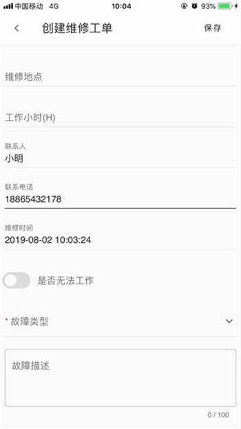 山推e路行app v2.0.2 安卓版 2