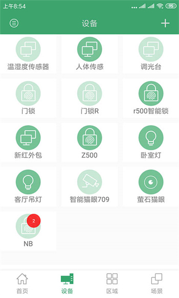 王力智能 v3.8.0 安卓版 2