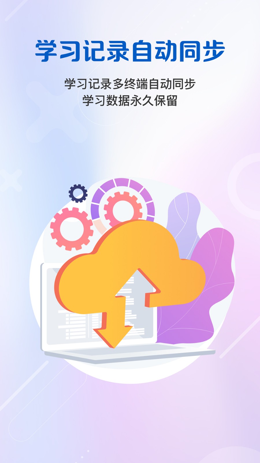 welearn隨行課堂手機(jī)版 v7.1.0424 安卓版 3