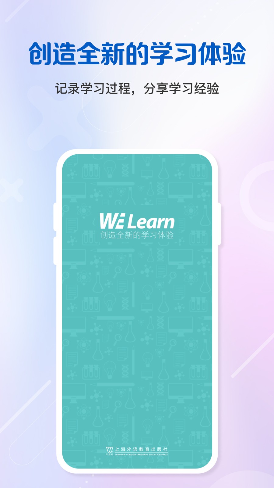 welearn隨行課堂手機(jī)版 v7.1.0424 安卓版 0