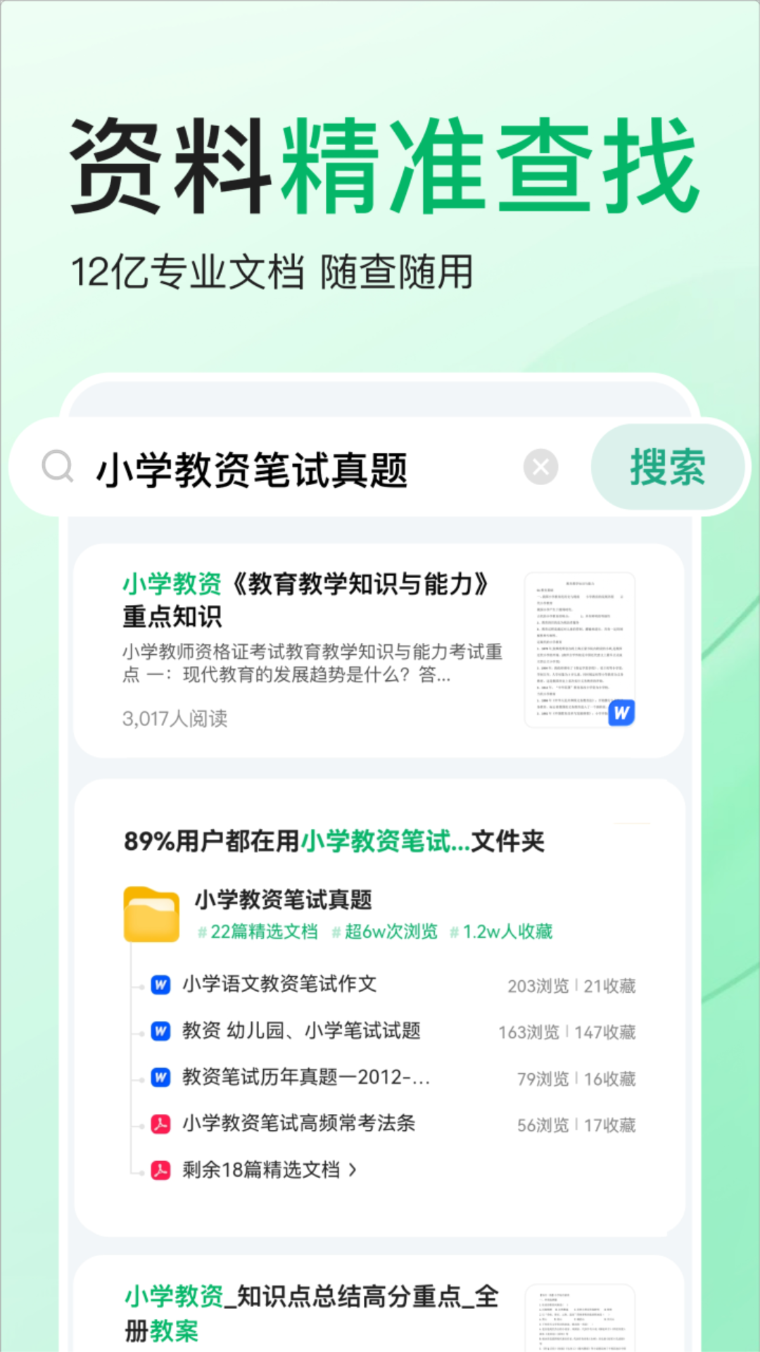 百度文庫(kù)app v9.1.00 安卓版 2