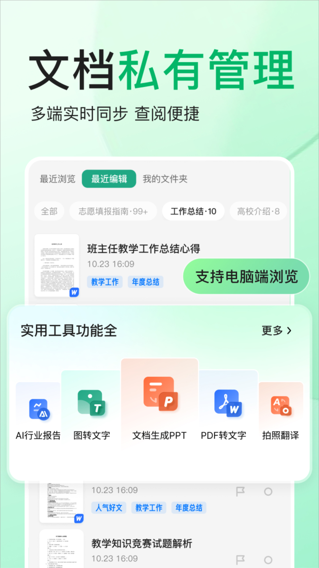 百度文庫app v9.1.00 安卓版 1