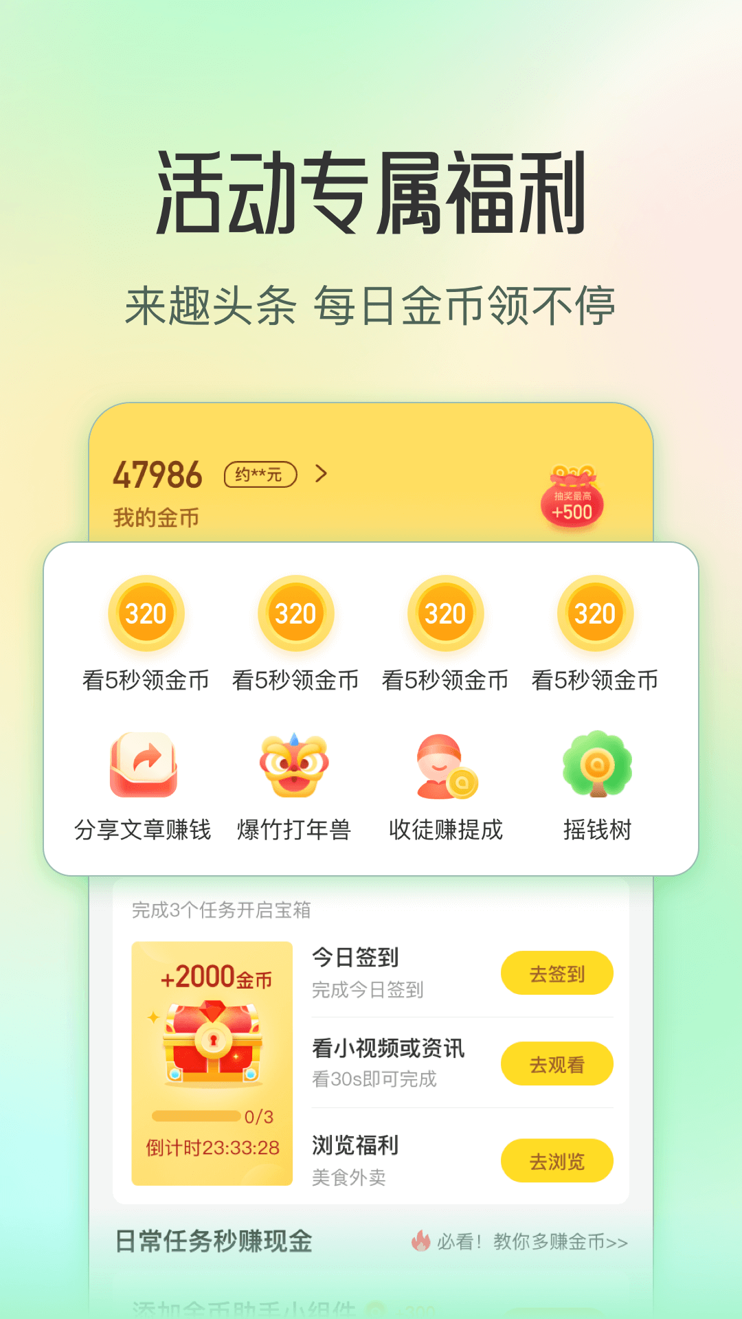 趣頭條app免費(fèi)下載 v3.20.63.000.1015.1028 安卓最新版 0