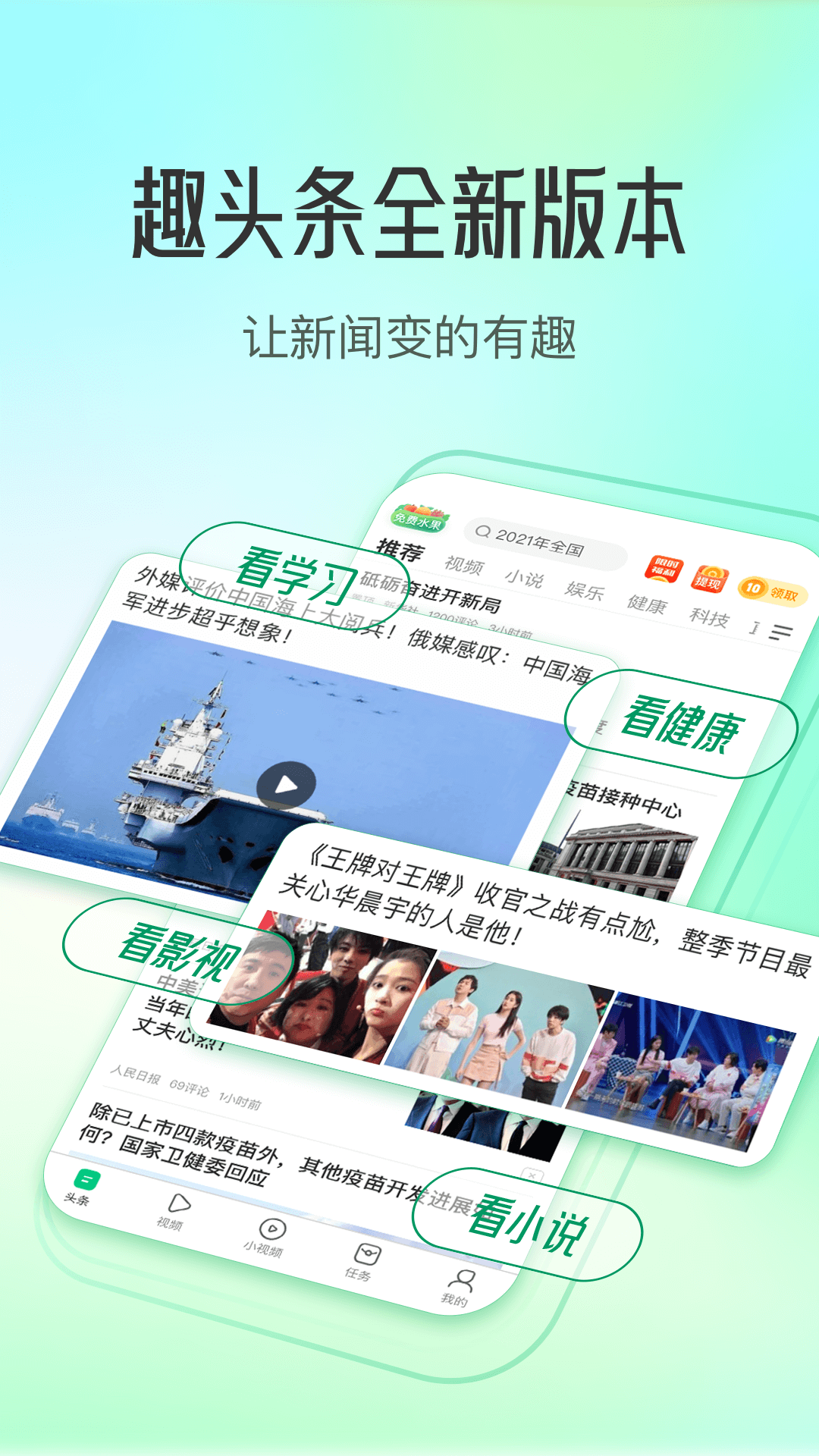 趣頭條app免費(fèi)下載 v3.20.63.000.1015.1028 安卓最新版 2