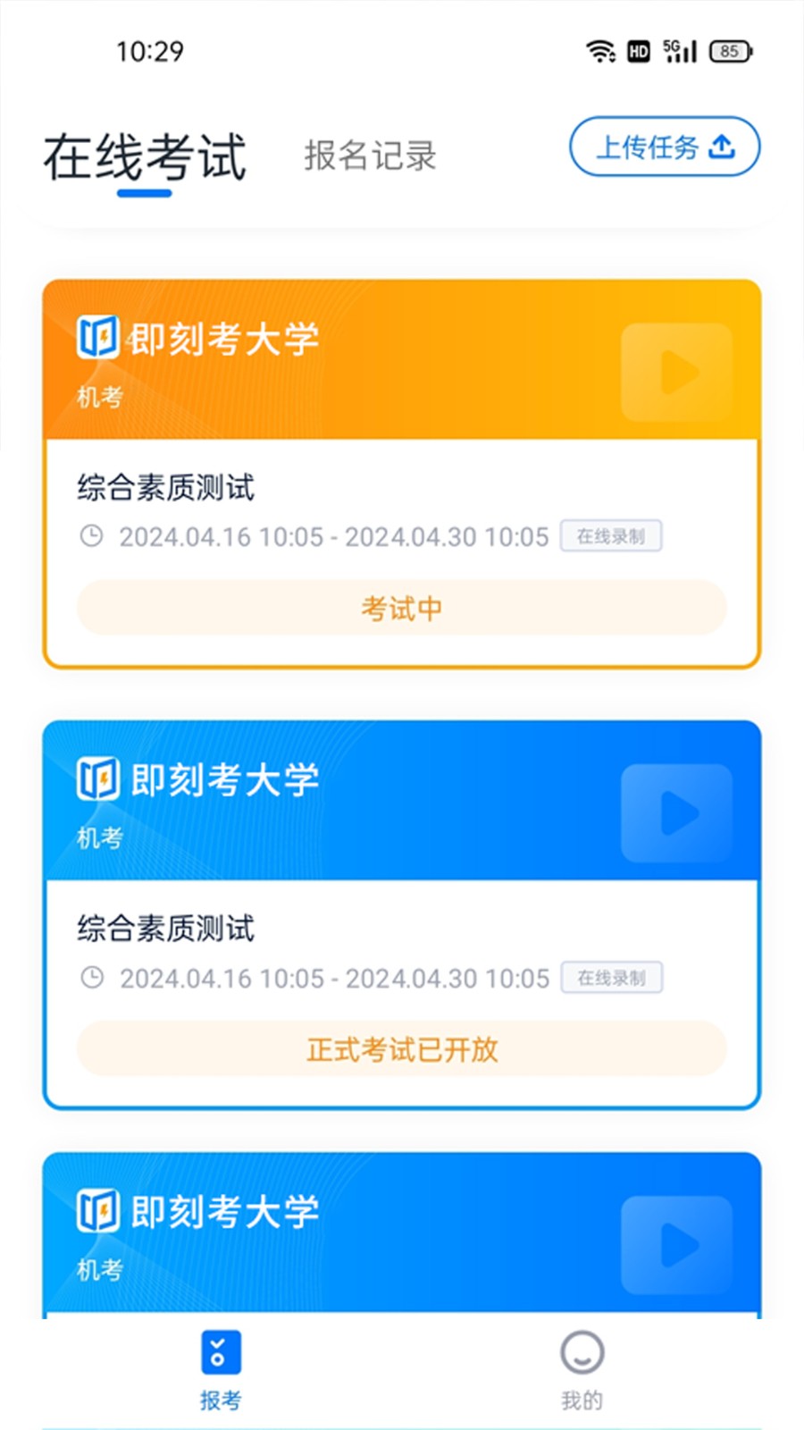 即刻考助手軟件 v1.0.2 安卓版 0