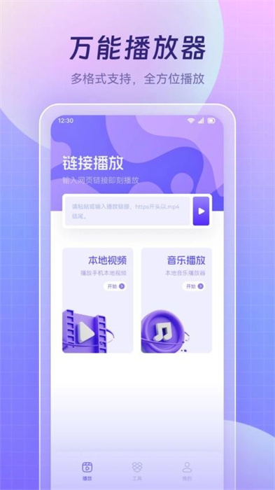 果茶影視播放器 v1.2 安卓版 1