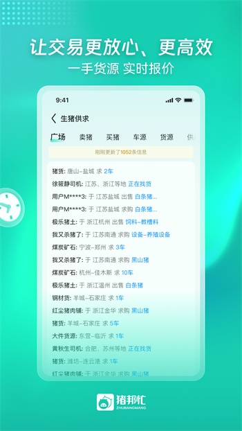 豬邦忙 v4.2.7 安卓版 3