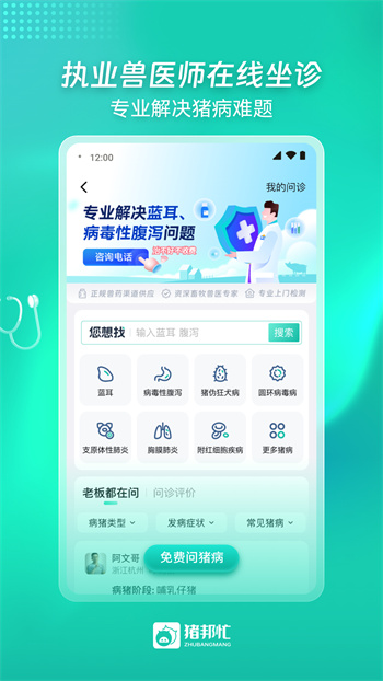 豬邦忙 v4.2.7 安卓版 0