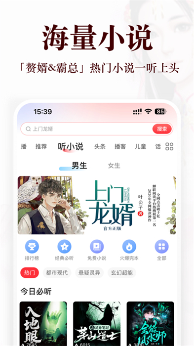 蜻蜓FM收音機iphone版 v10.5.6 ios版 2