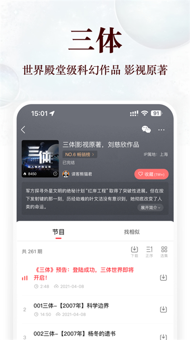 蜻蜓FM收音機(jī)iphone版 v10.5.6 ios版 3