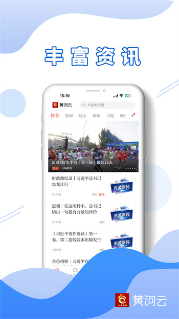 包頭黃河云 v1.4.8 安卓版 1