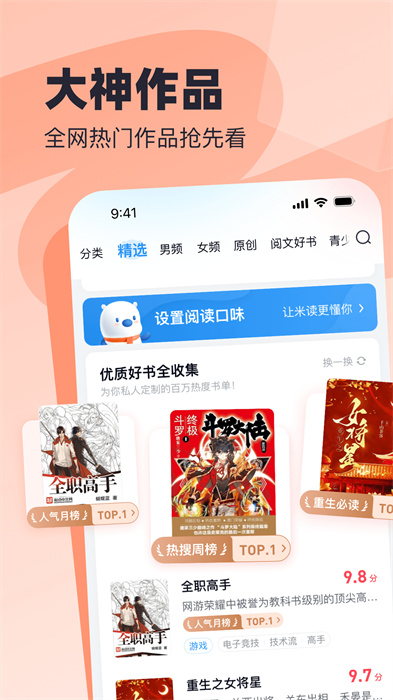 飛讀免費(fèi)閱讀小說(shuō)app v3.29.0.0730.1200 官方安卓版 1