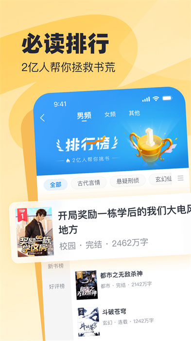 飛讀免費閱讀小說app v3.29.0.0730.1200 官方安卓版 3