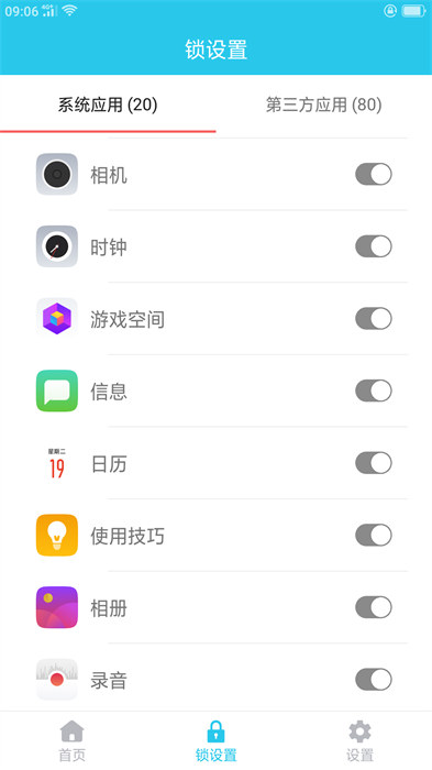 應(yīng)用指紋鎖軟件 v2.2.1 安卓版 2