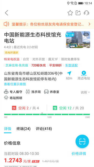 特來電手機(jī)app v6.7.0 官方安卓版 2