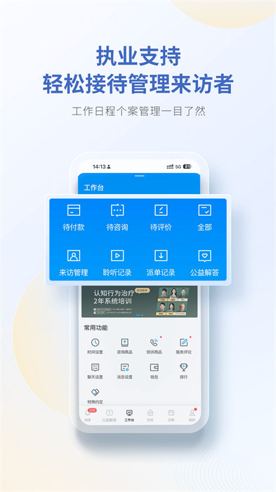 壹點(diǎn)靈咨詢師工作臺(tái)app v2.6.69 安卓版 1