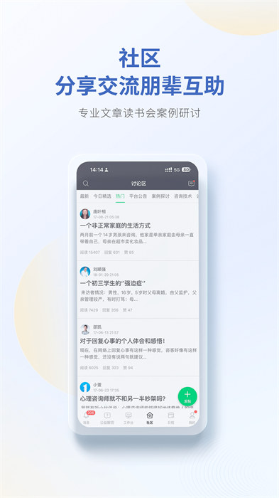 壹點(diǎn)靈咨詢師工作臺(tái)app v2.6.69 安卓版 0