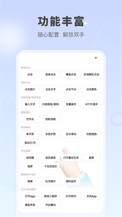 自動(dòng)按鍵精靈手機(jī)版 v7.2.2 安卓版 2