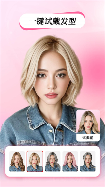 神奇發(fā)型屋(HairStyleSalon) v8.4.0 安卓版 0