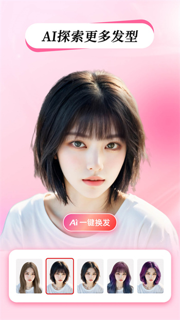 神奇發(fā)型屋(HairStyleSalon) v8.4.0 安卓版 1