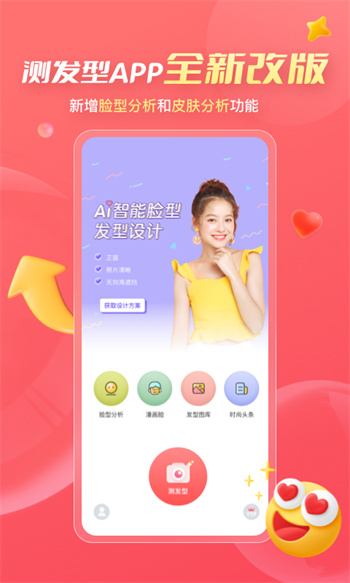 測(cè)發(fā)型app v3.1.19 安卓版 0