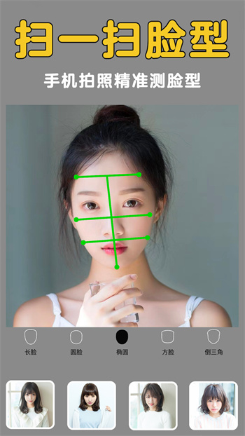 發(fā)型美美噠app(掃臉測發(fā)型) v3.8 安卓版 0