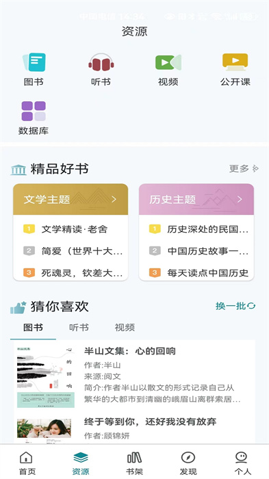 國(guó)家數(shù)字圖書館app官方免費(fèi) v7.0.3 安卓版 3