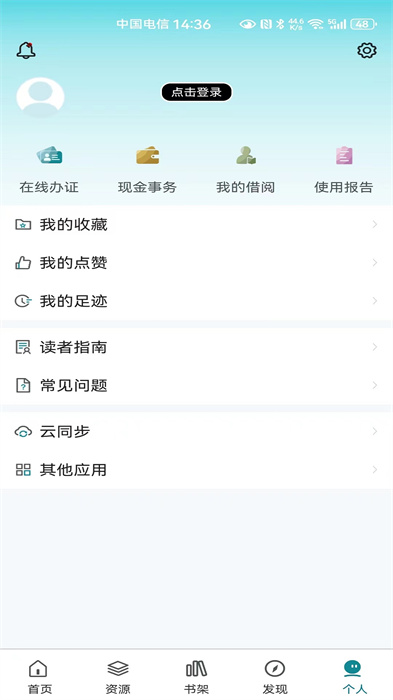 國家數(shù)字圖書館app官方免費(fèi) v7.0.3 安卓版 0